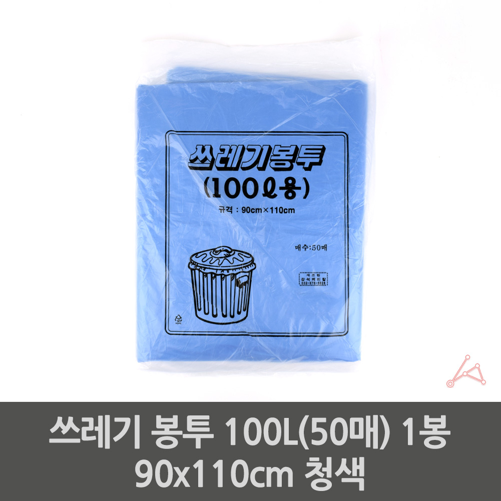 대형 재활용 분리수거용 비닐봉투 100리터 50매 파란