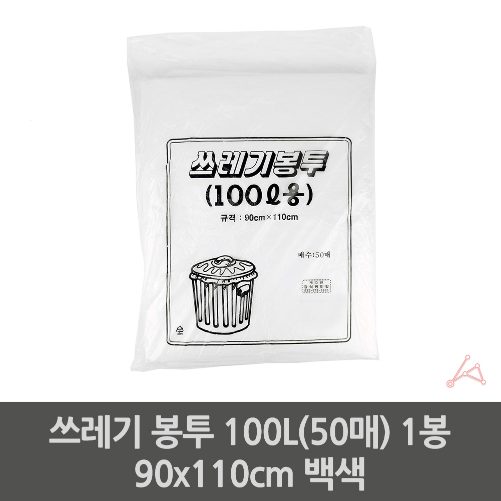 대형 재활용 분리수거용 비닐봉투 100리터 50매 흰색