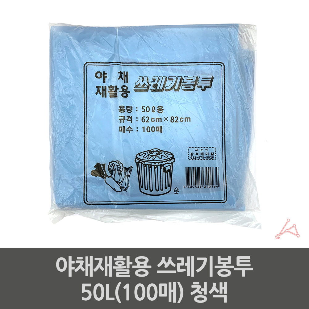 재활용 카페 비닐 봉투 봉지 파란비닐봉지 50L 100매