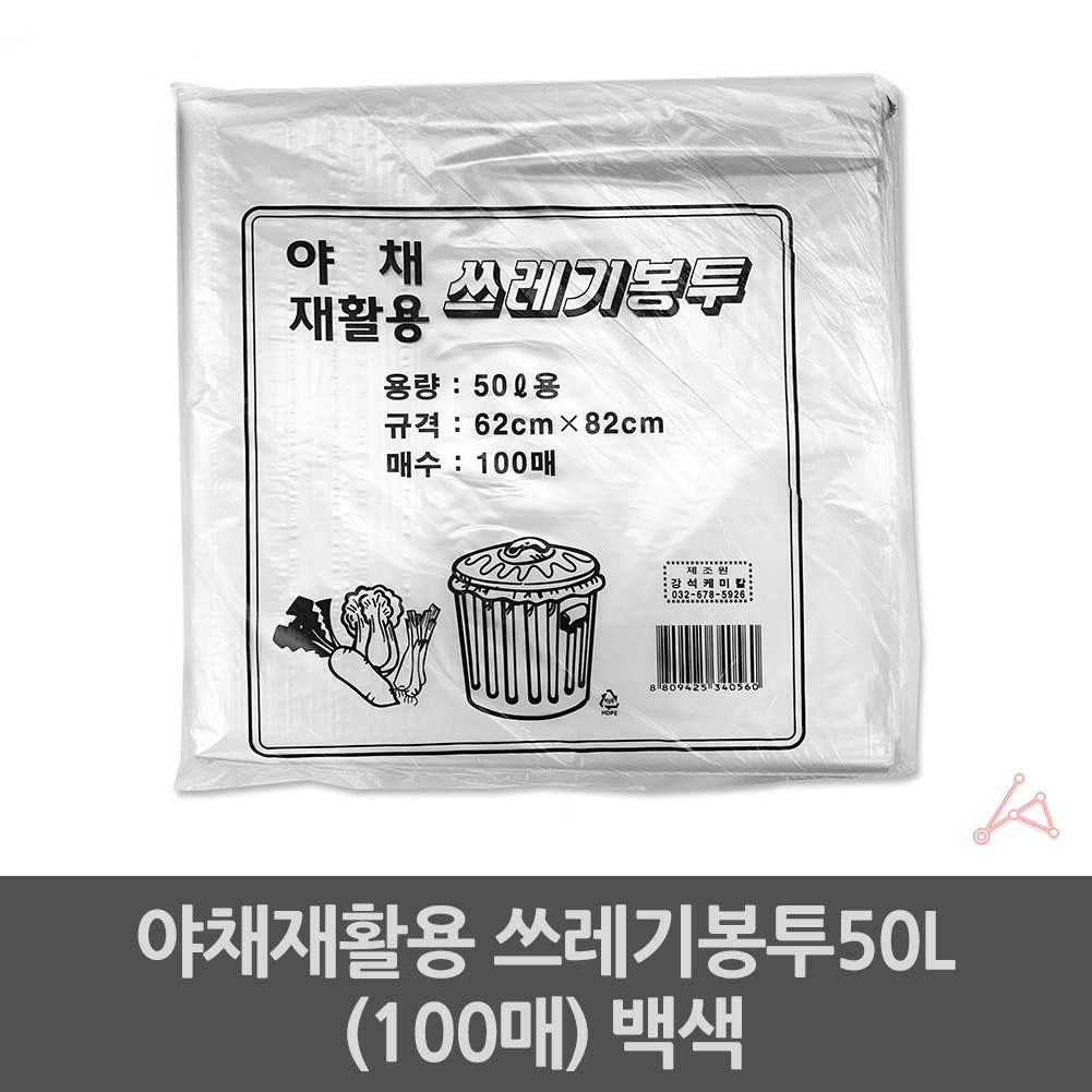 재활용 카페 비닐 봉투 봉지 흰비닐봉지 50L 100매