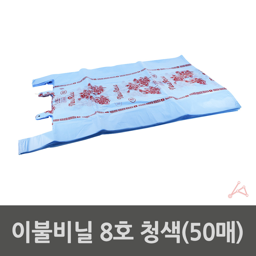 막비닐 빨래방봉투 이사용비닐 이사봉투 8호 청색 50p