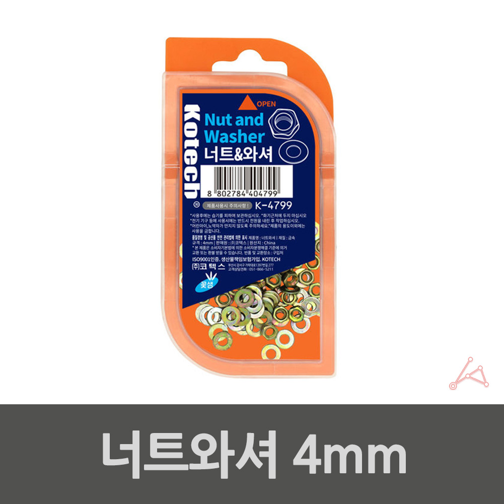 육각너트+둥근와셔 4mm 세트