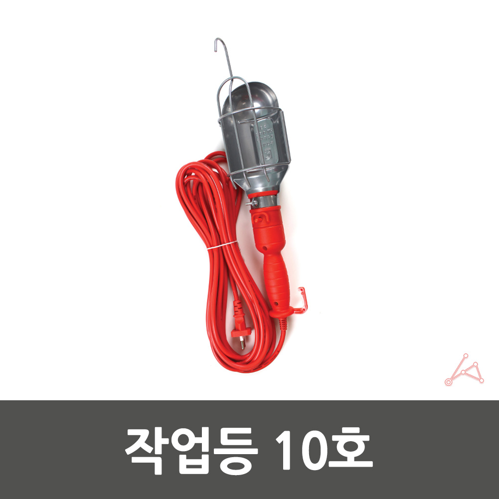 공사장작업등 10호 캠핑 현장용