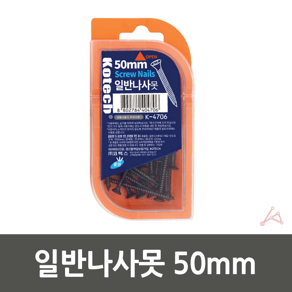 가구용 목공피스 나사못 50mm