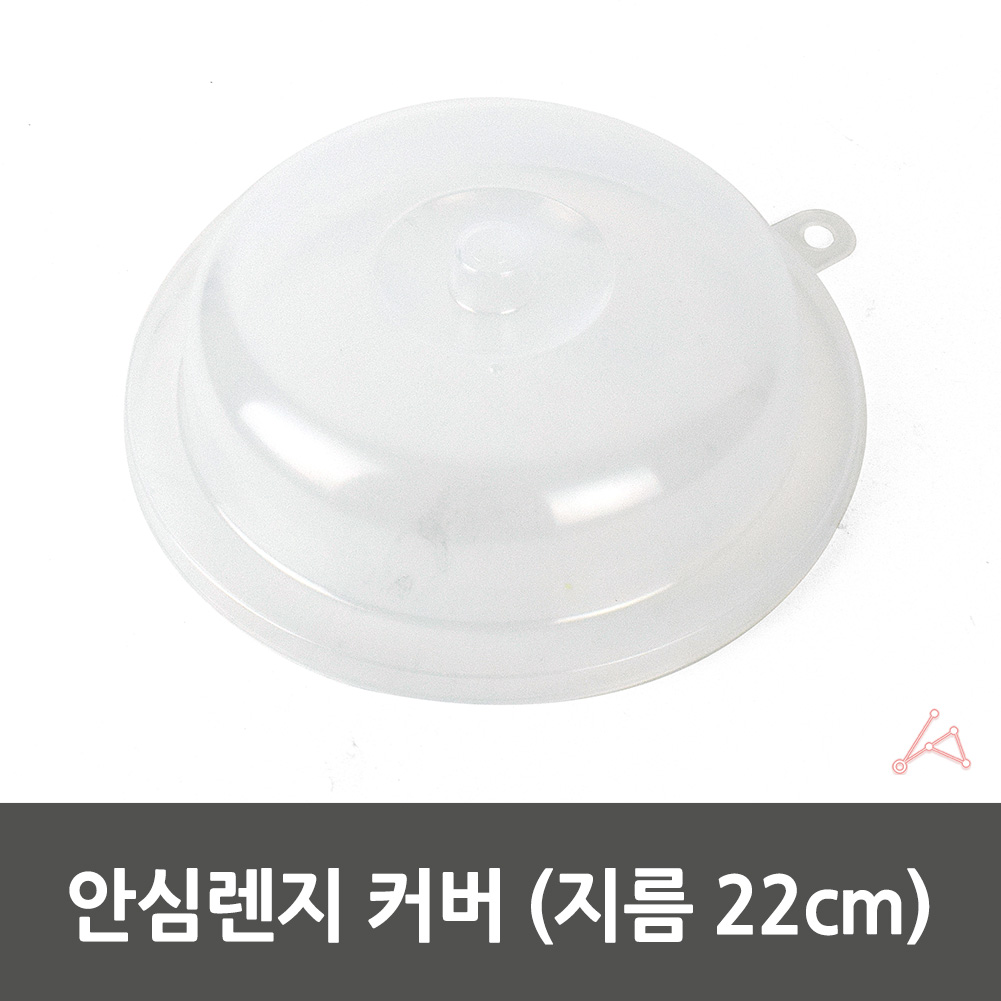 전자렌지보호캡 전자레인지용 그릇 덮개 뚜껑 22cm