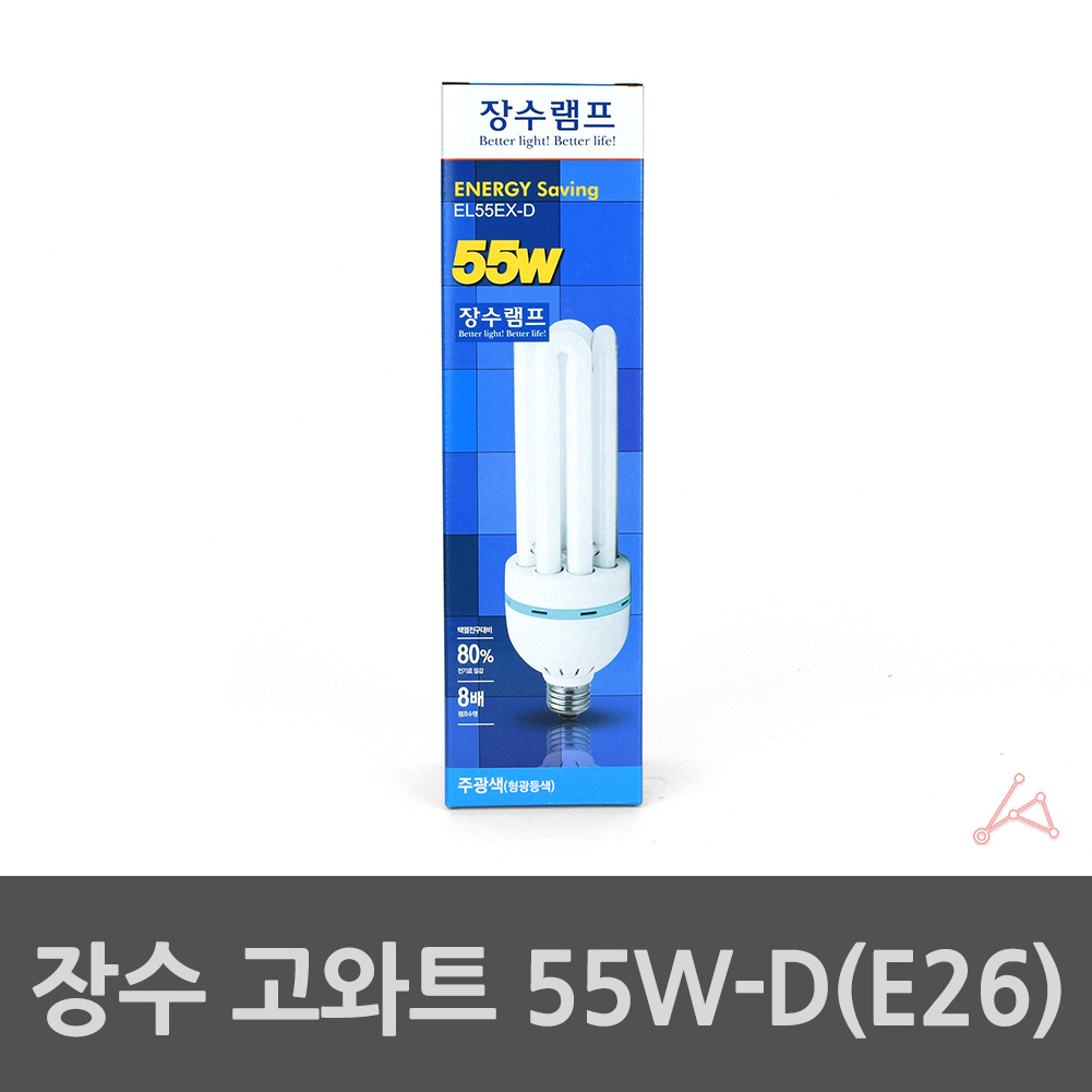 장수 삼파장 매장등 공장등 창고등 보안등 55W-D(E26)