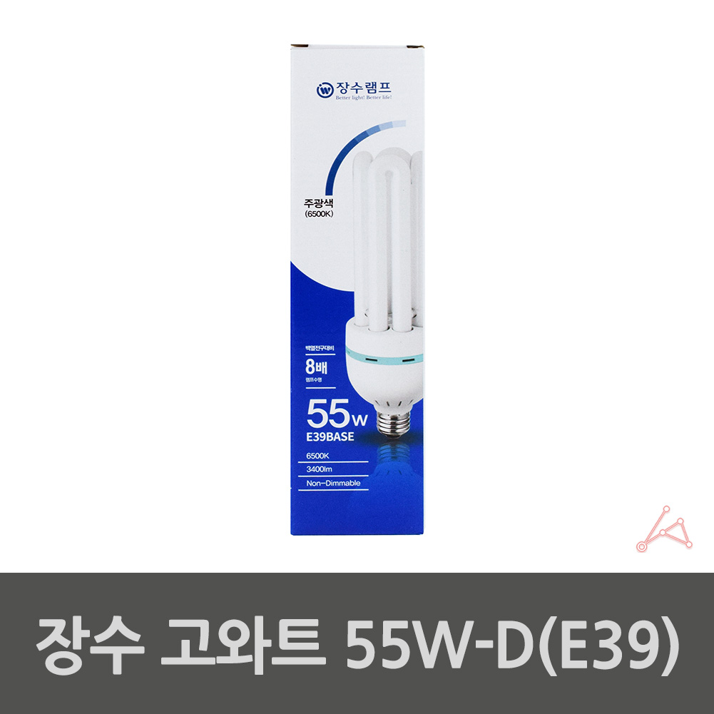 장수 삼파장 매장등 공장등 창고등 보안등 55W-D(E39)