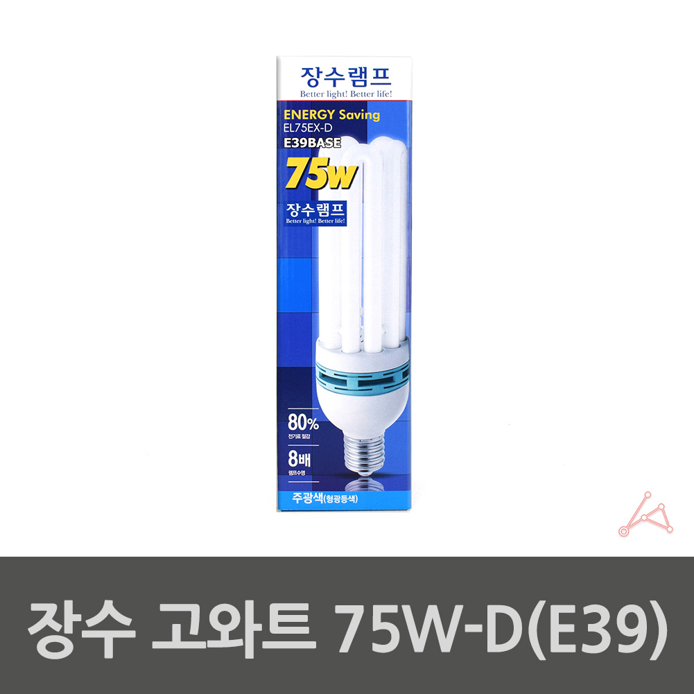 장수 삼파장 매장등 공장등 창고등 보안등 75W-D(E39)