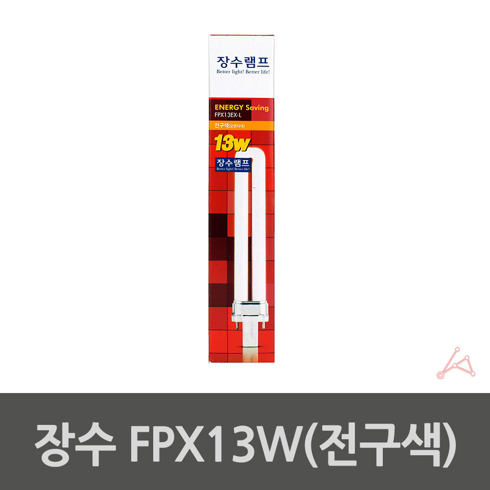 유램프 컴팩트형광등 스타터내장전등 FPX 13W 전구색