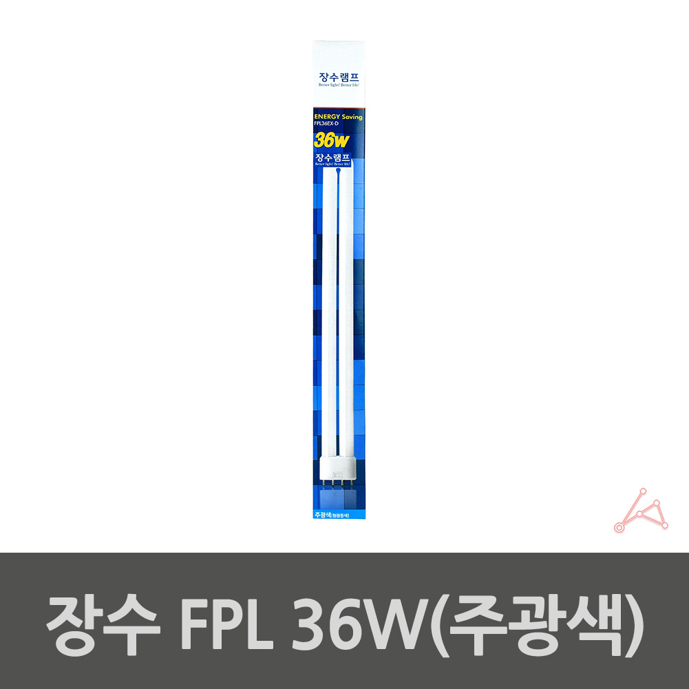 긴전구 긴형광등 사무실형광등 FPL 36W 주광색