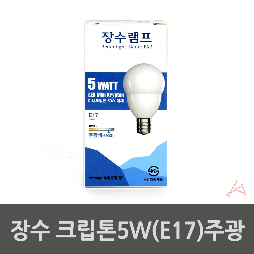 현관 배란다 식탁 크립톤 전구 램프 e17소켓 5W 주광