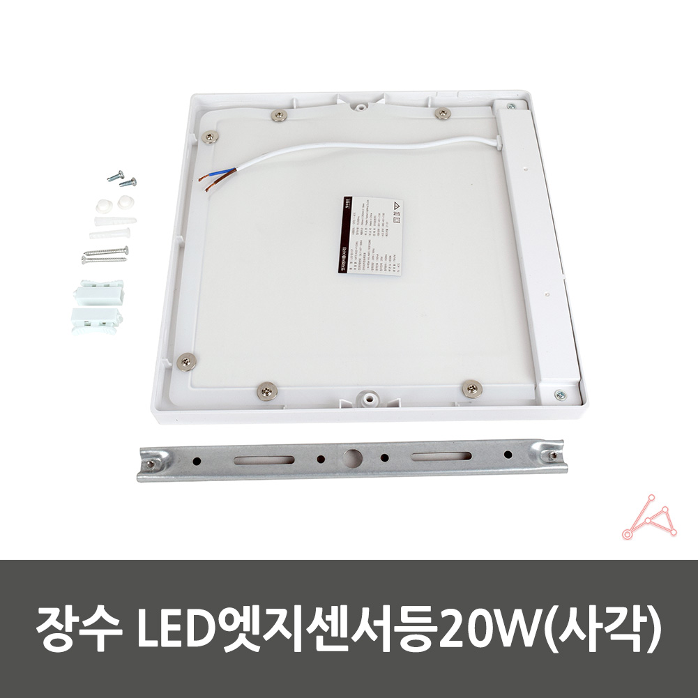 현관문 천정 천장 센서등 쏀서등 다용도실등 20W 사각