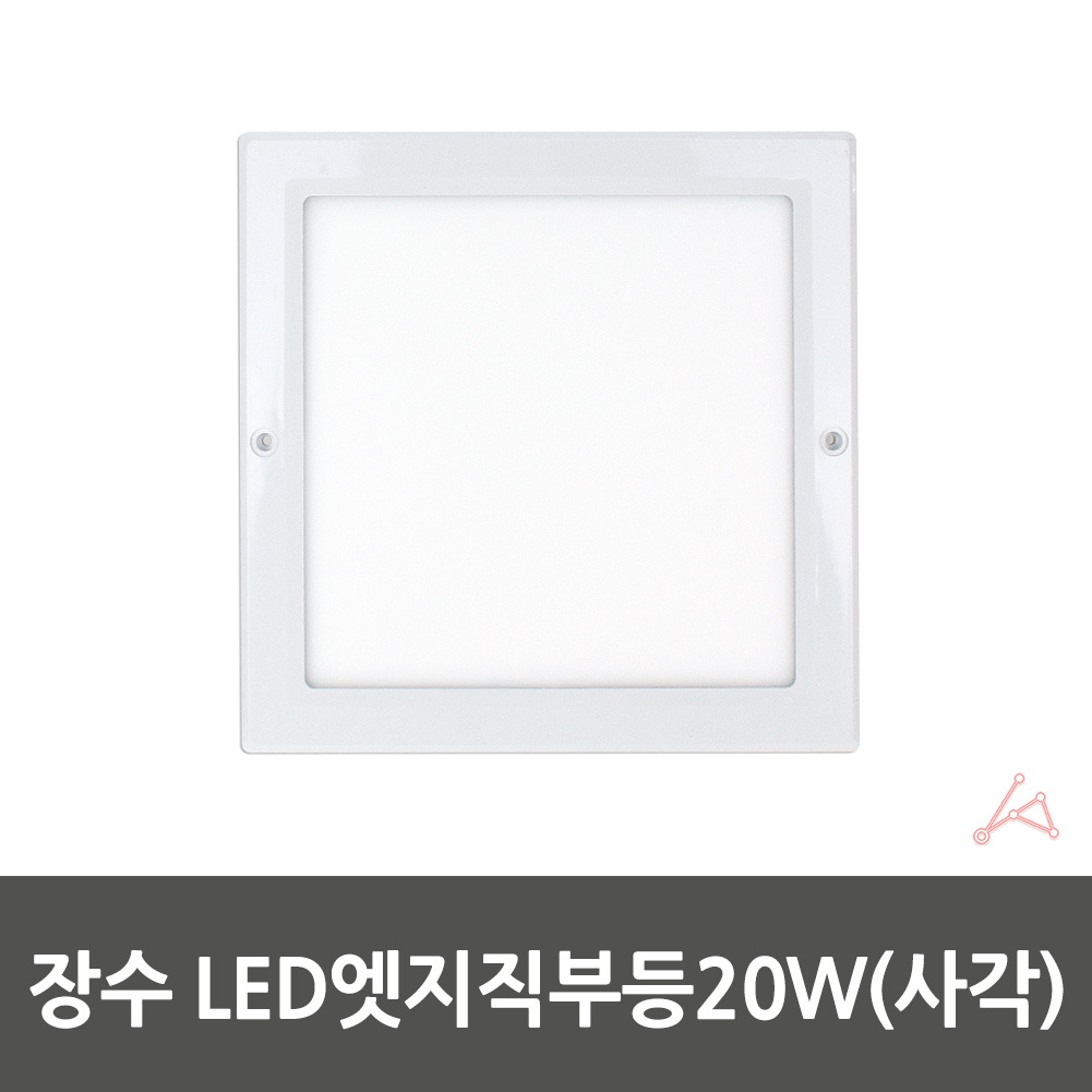 다용도실 드레스룸 전등 화장실천장등 LED 20W 사각