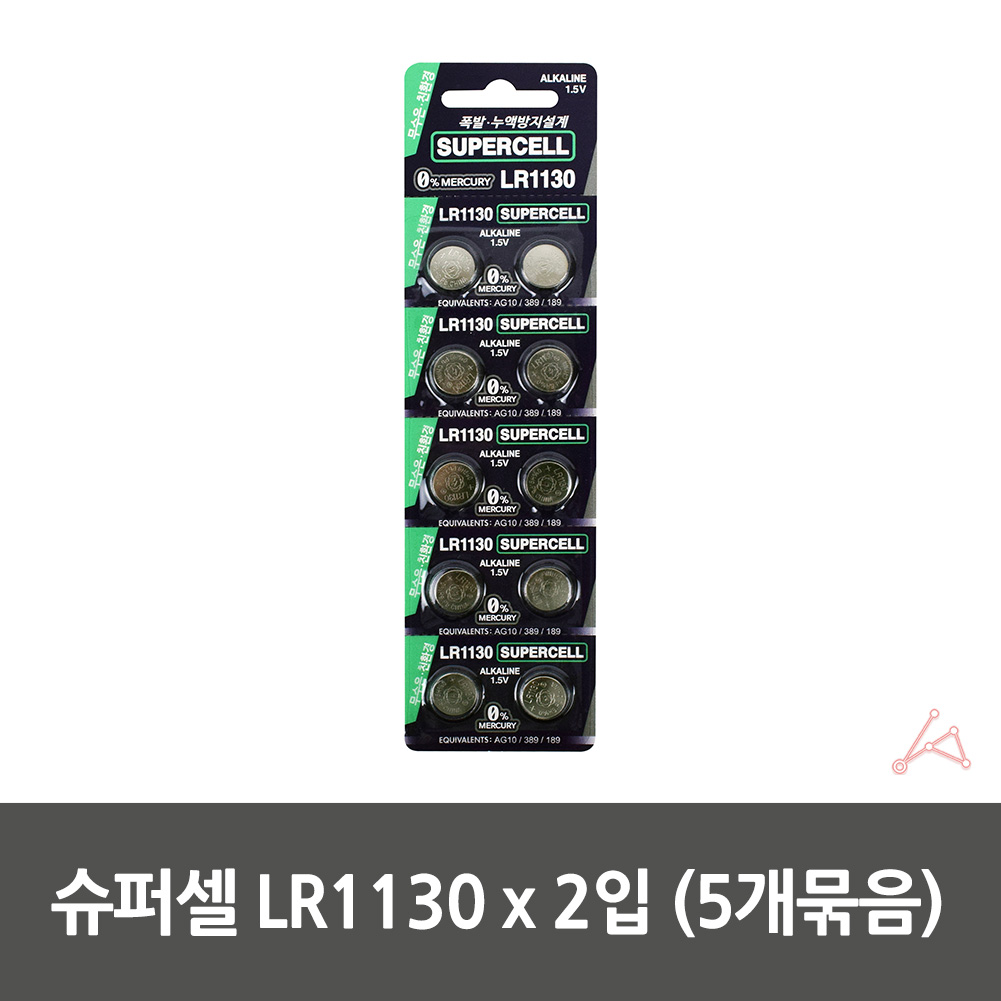 장난감 계산기 저울 후레시 건전지 LR1130 2입5개묶음