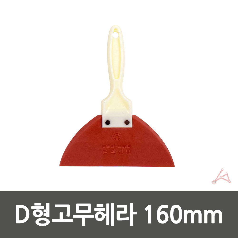 핸디코트헤라 주방 욕실 타일 줄눈 스크래퍼 160mm 대