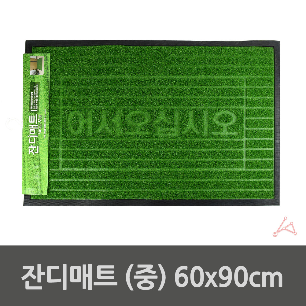 영업용발판 출입구 신발장깔판 외부현관매트 60x90cm