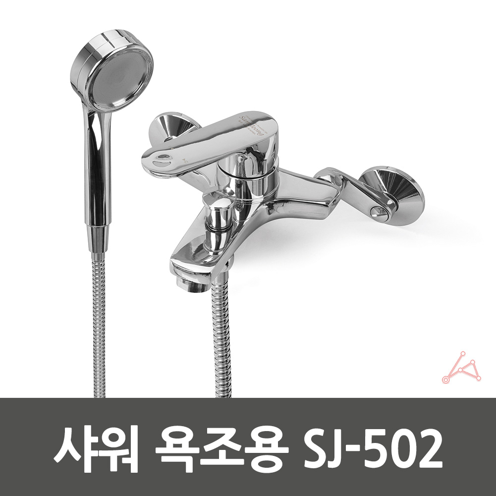 화장실 목욕탕 수전 수도꼭지 욕실벽수전 SJ-502_5022