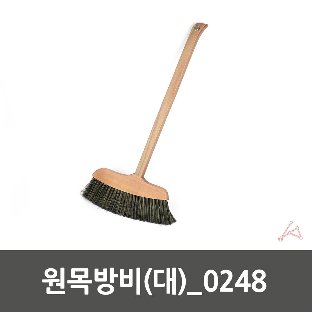 카페 식당 매장 현관 빗자루 비자루 빛자루 대 원목