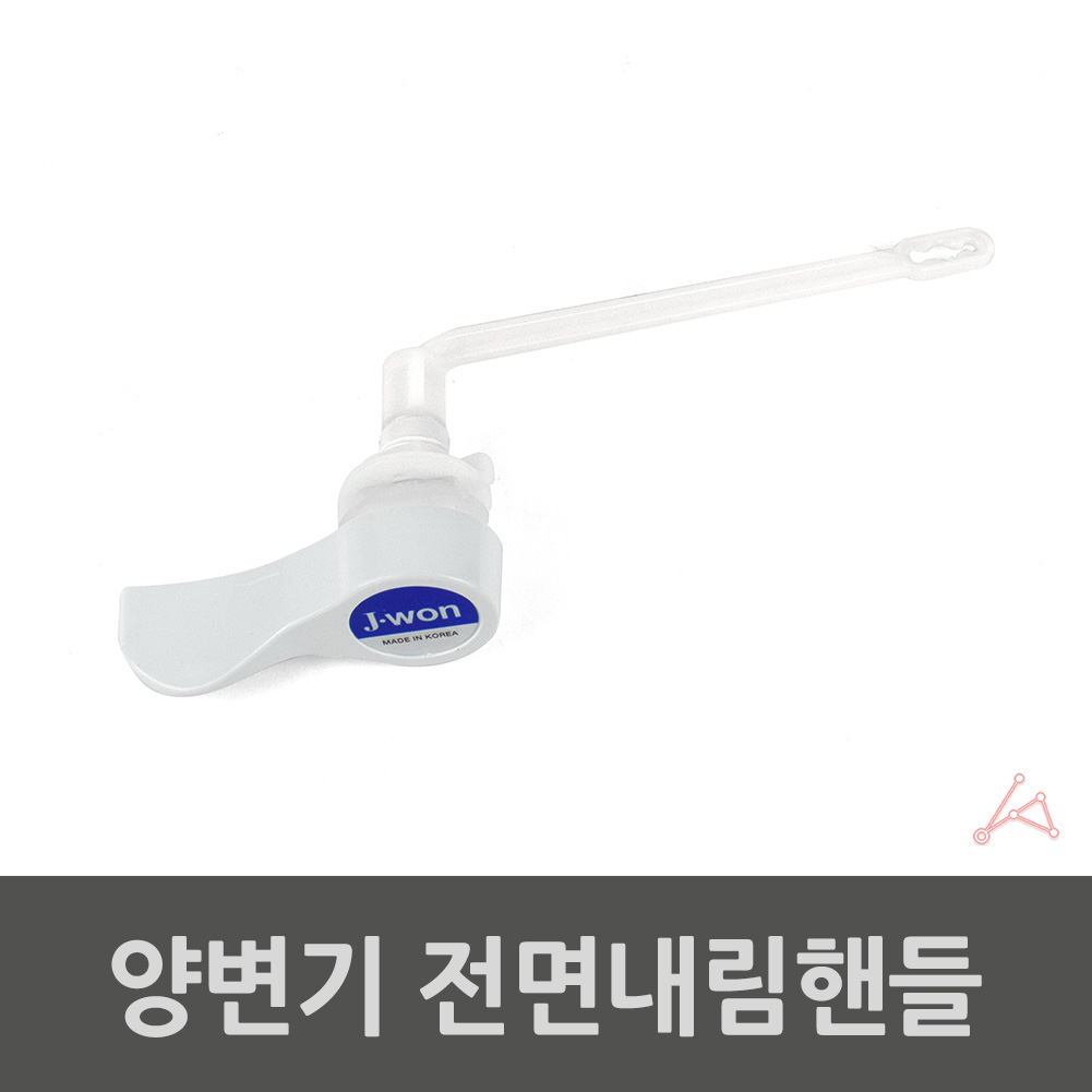 변기 손잡이 레버 고장 양변기물내림레버 전면형