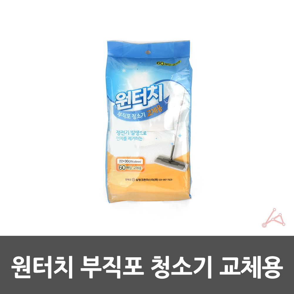 집게형밀대 입주청소도구 클립형 긴밀대 부직포리필