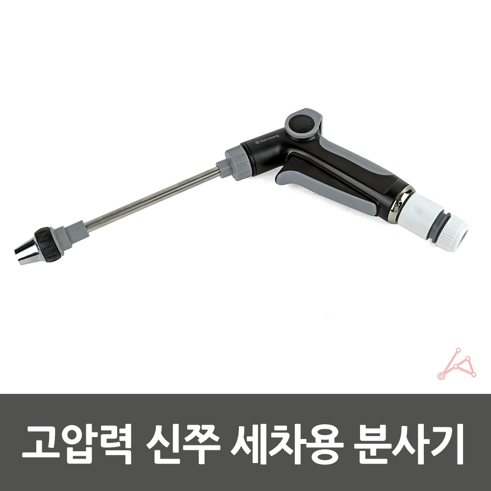 고압 신쭈 세차용 원예용 물청소 물분사건 물호스헤드