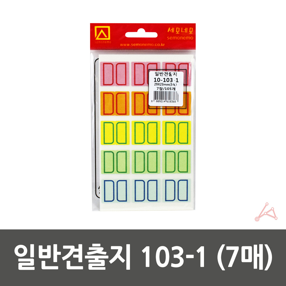 일반 전출지 학용품 파일이름표 29x23mm 청색 7매