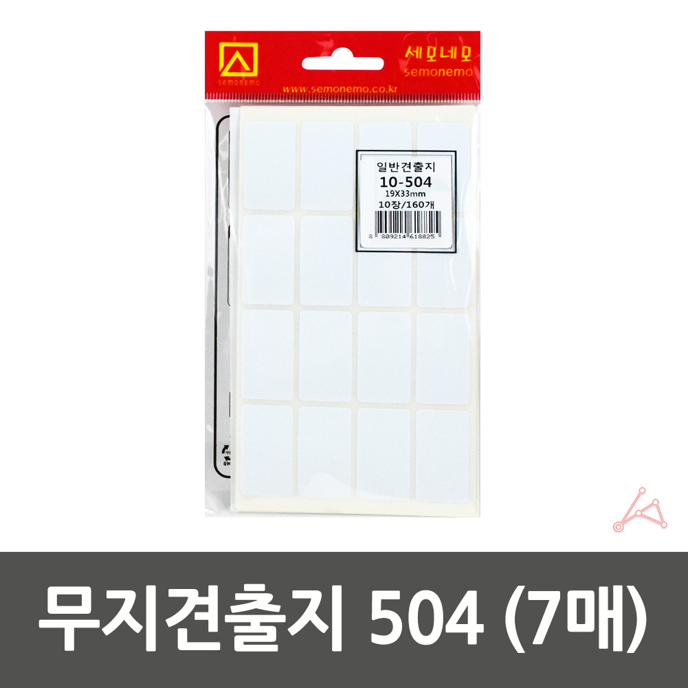 무지 전출지 학용품 파일이름표 19x33mm 7매