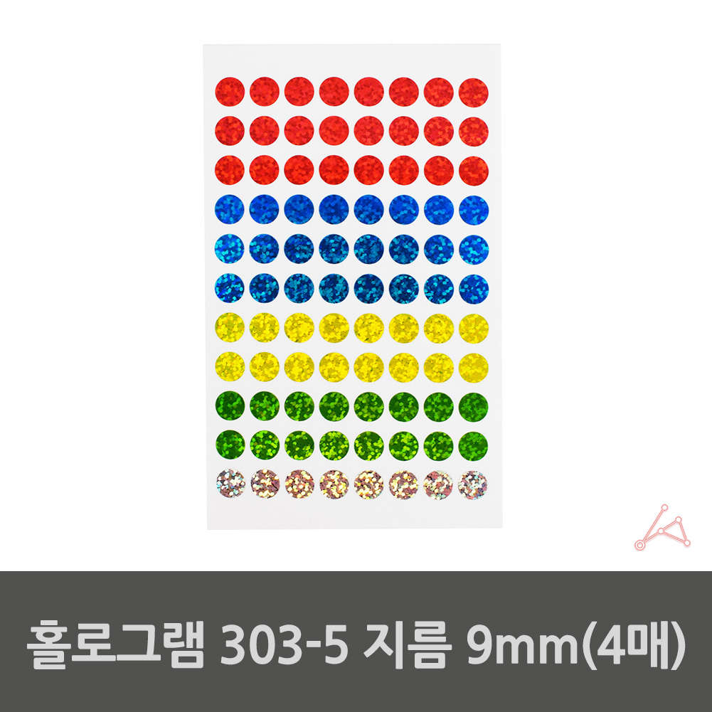 동그란 투표 설문조사 스티커 홀로그램 9mm 3매