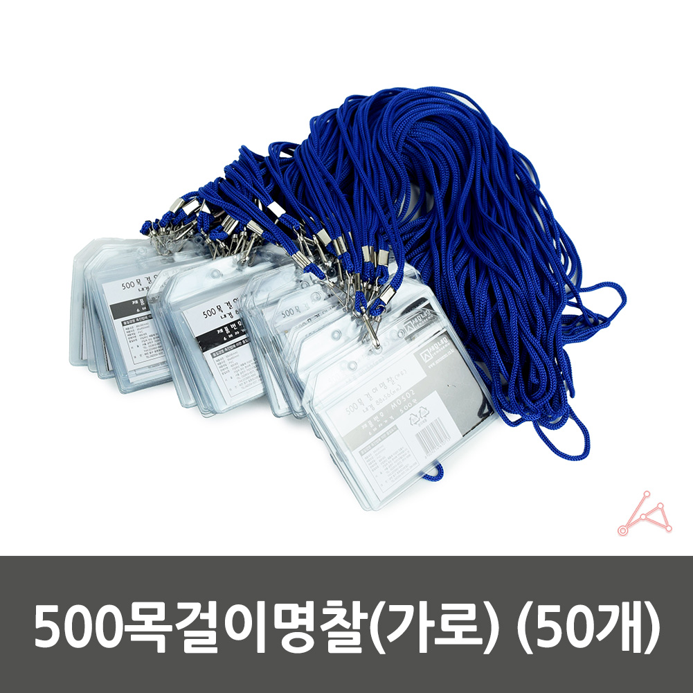 수련회 명찰 미디어 스태프 목걸이 세미나 행사 네임택 50개