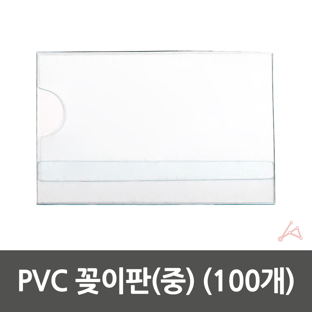 락카 락커 이름표 편의점 쇼카드 가격표 pvc 중 100개