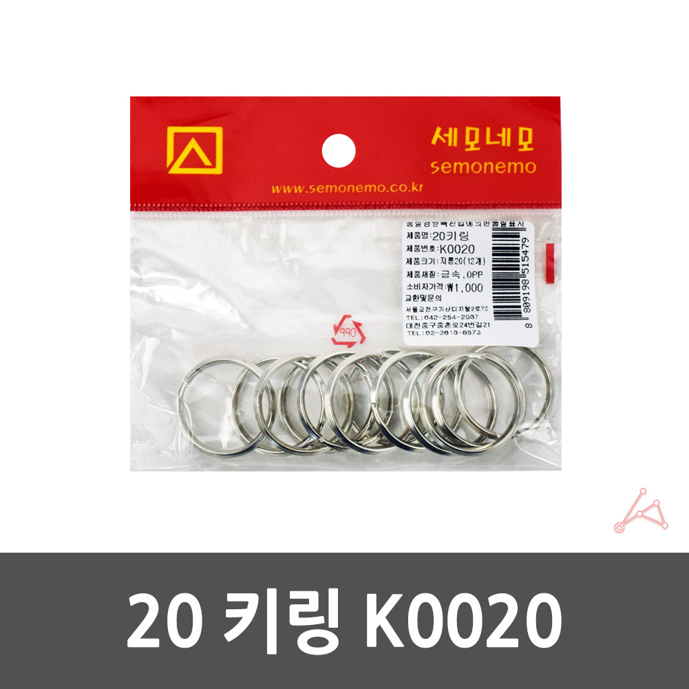 화장실열쇠고리 O링 오링 열쇠고리재료 부자재 20mm