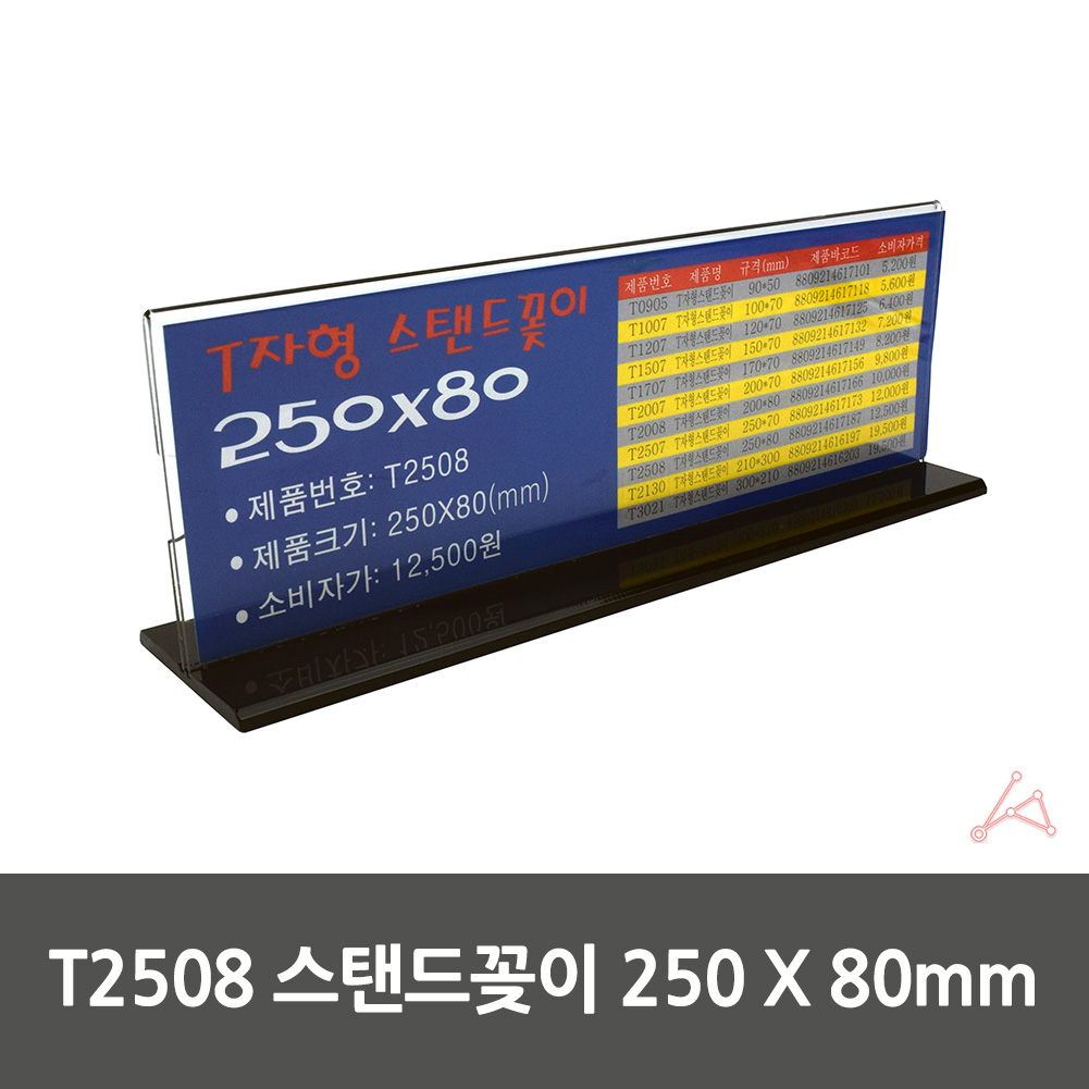 플라스틱 회의 명패 아크릴 네임판 이름판 250 X 80mm