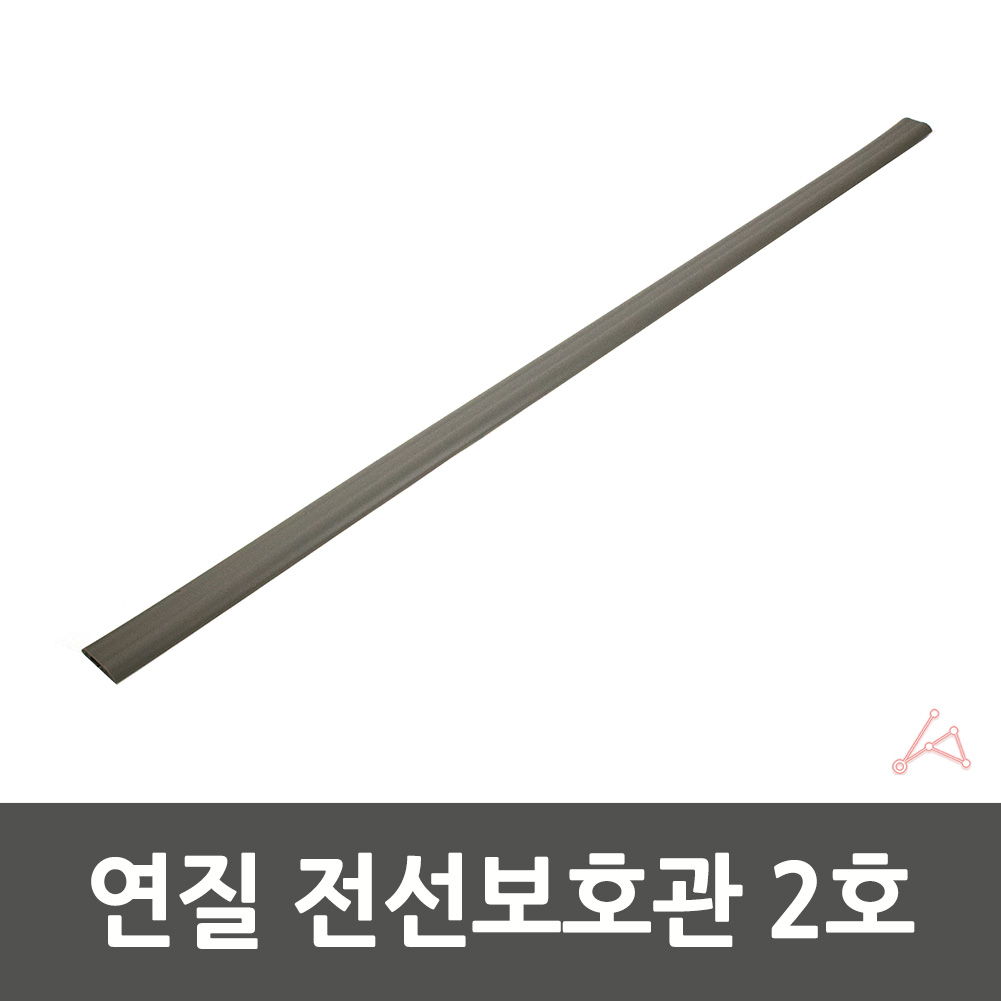 선쫄대 선몰딩 졸대 전선폴대 배선쫄대 쫄때 연질 2호