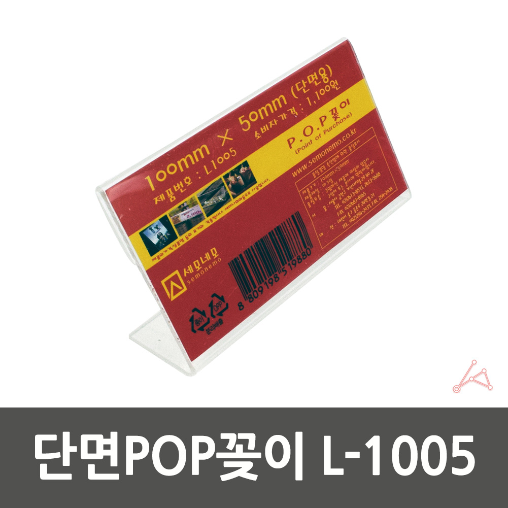 플라스틱 테이블 명패 아크릴네임판 계좌번호판 L1005