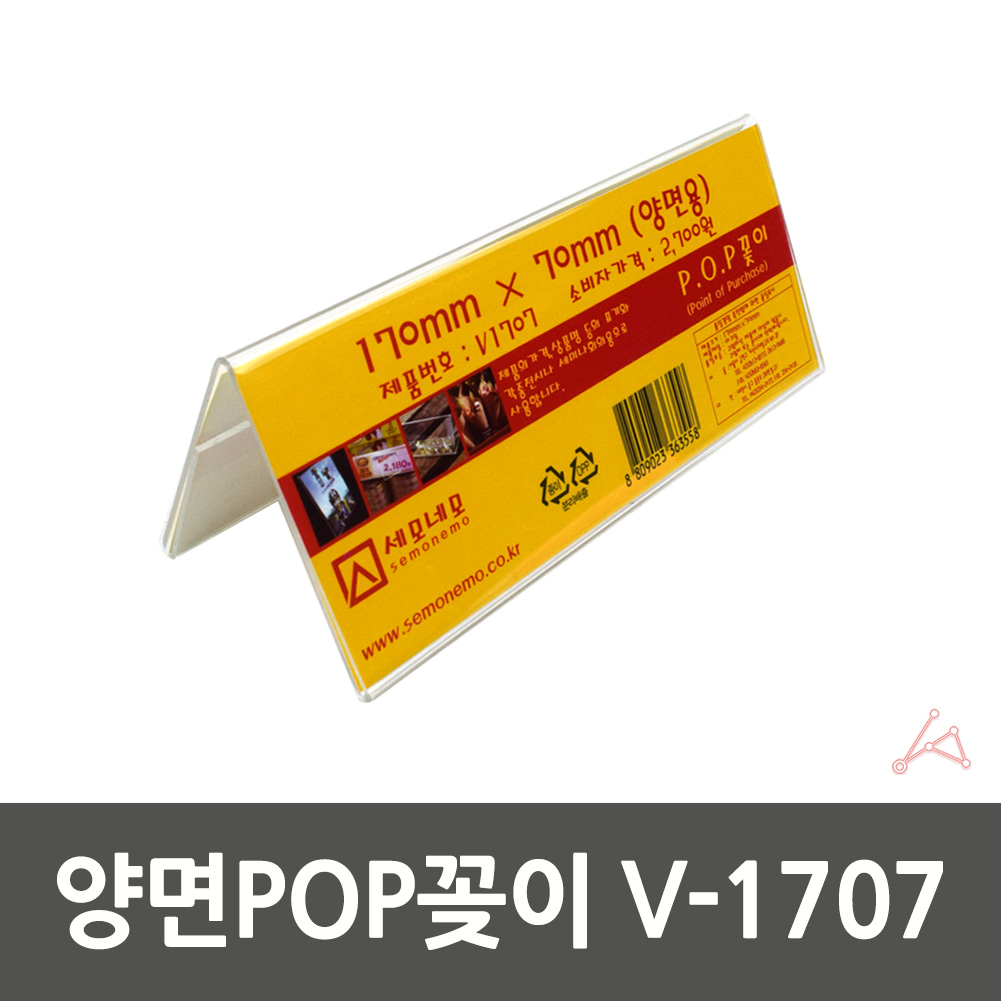 플라스틱 테이블 명패 아크릴네임판 계좌번호판 V1707