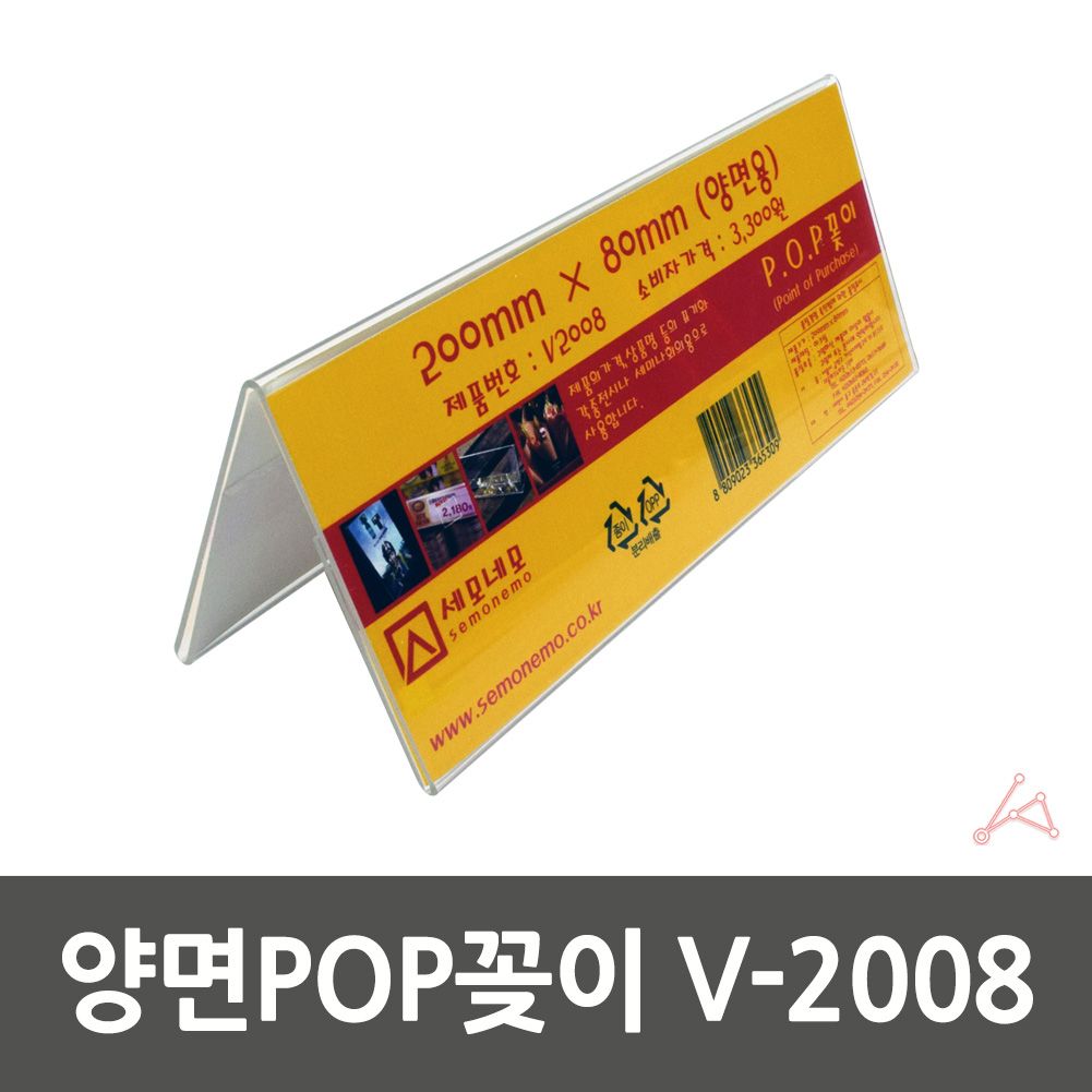 플라스틱 테이블 명패 아크릴네임판 계좌번호판 V2008