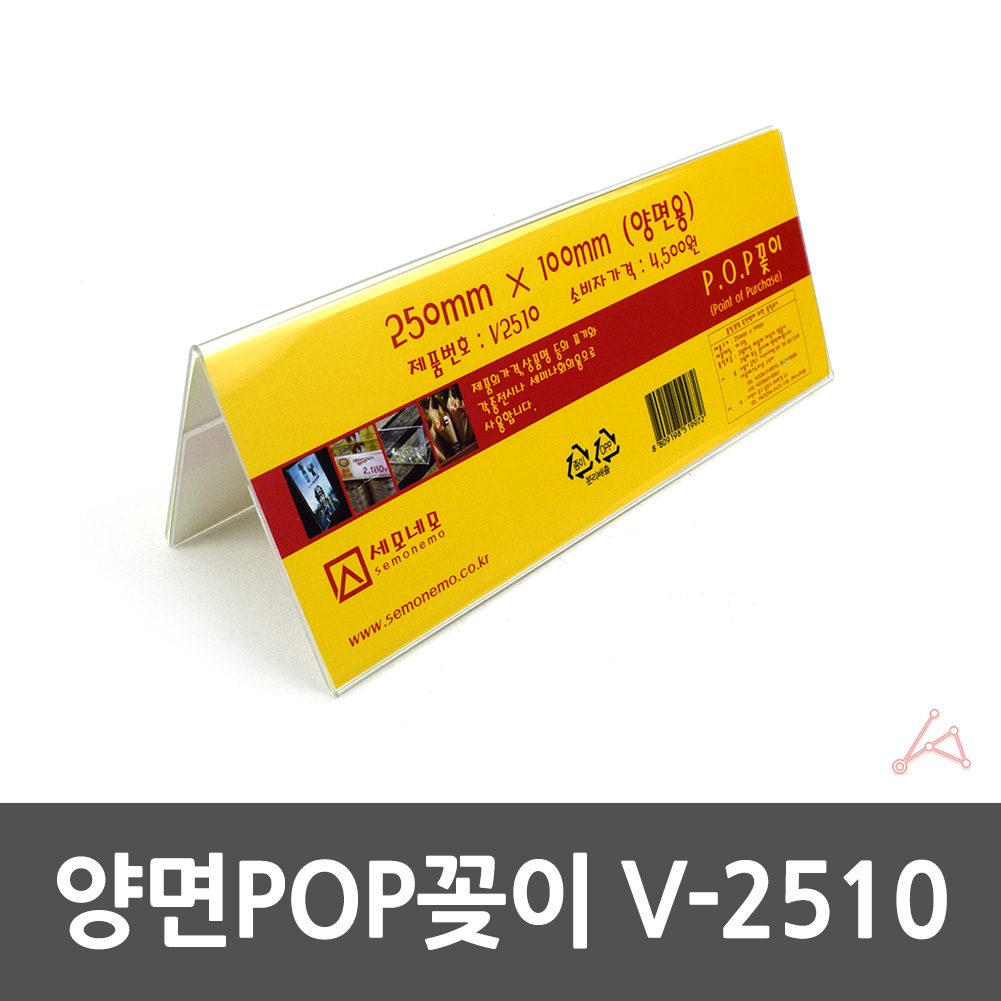 플라스틱 테이블 명패 아크릴네임판 계좌번호판 V2510