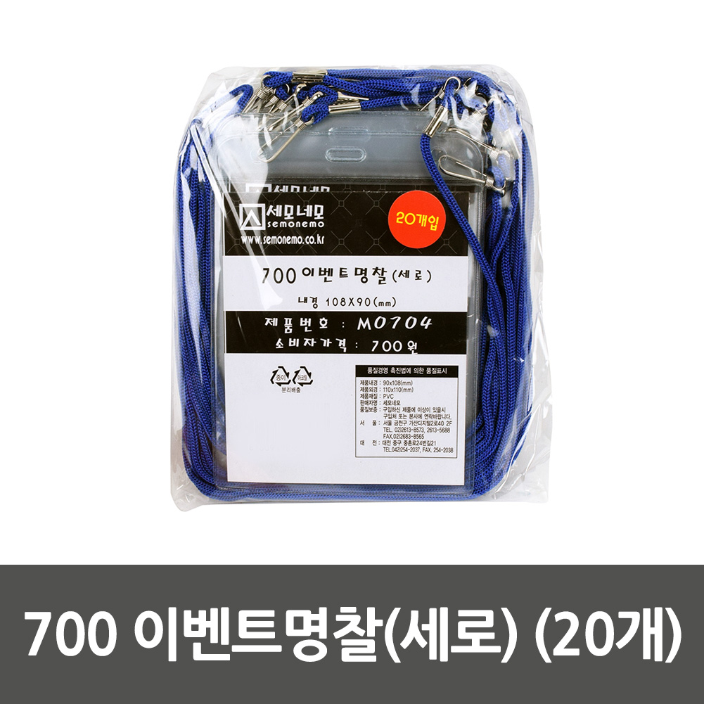 입학식 신입생 명찰 견학이름표 스태프목걸이 세로20p