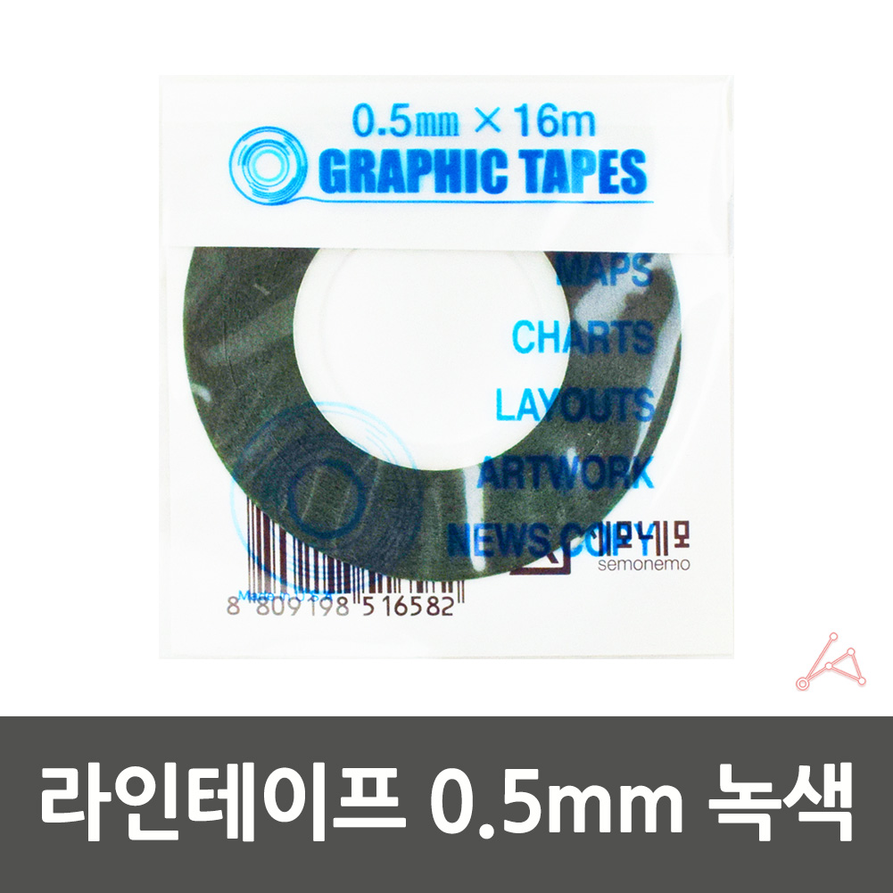 줄테이프 샘플제작 경계선 라인테이프 0.5mm 녹색