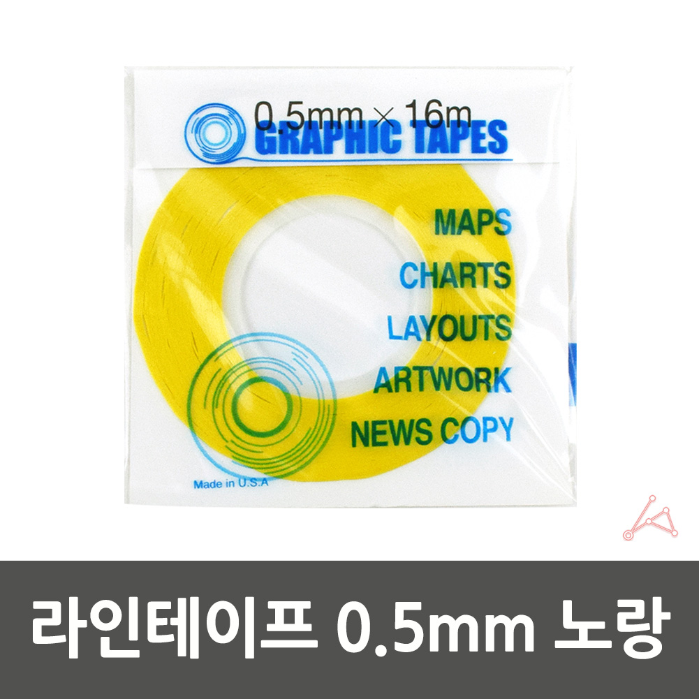 줄테이프 샘플제작 경계선 라인테이프 0.5mm 노랑