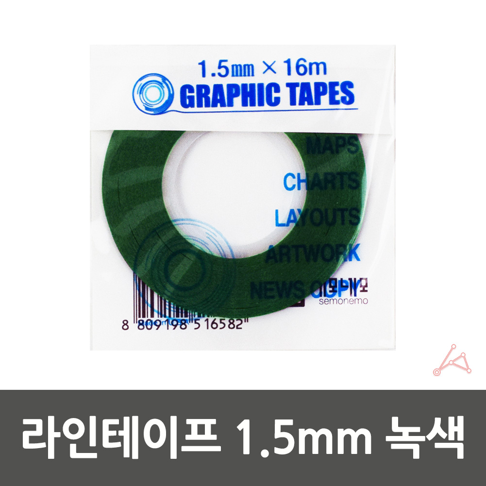 줄테이프 샘플제작 경계선 라인테이프 1.5mm 녹색