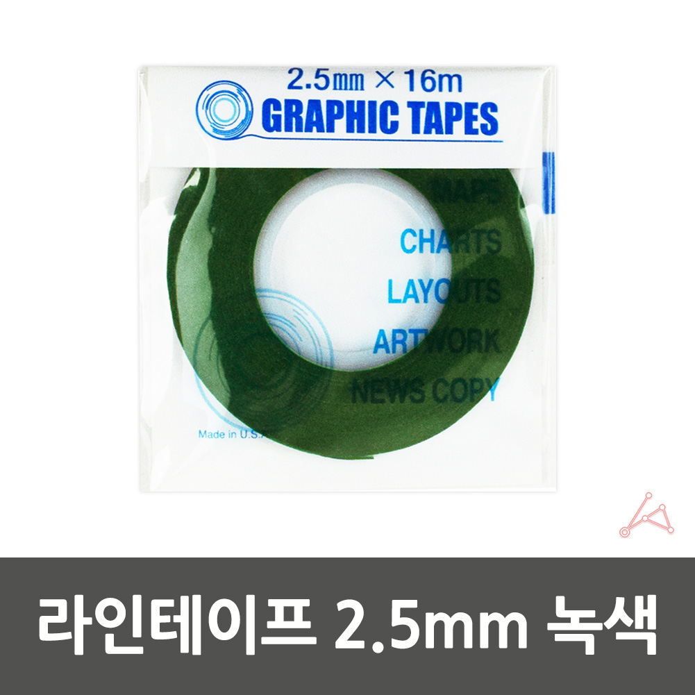 줄테이프 샘플제작 경계선 라인테이프 2.5mm 녹색