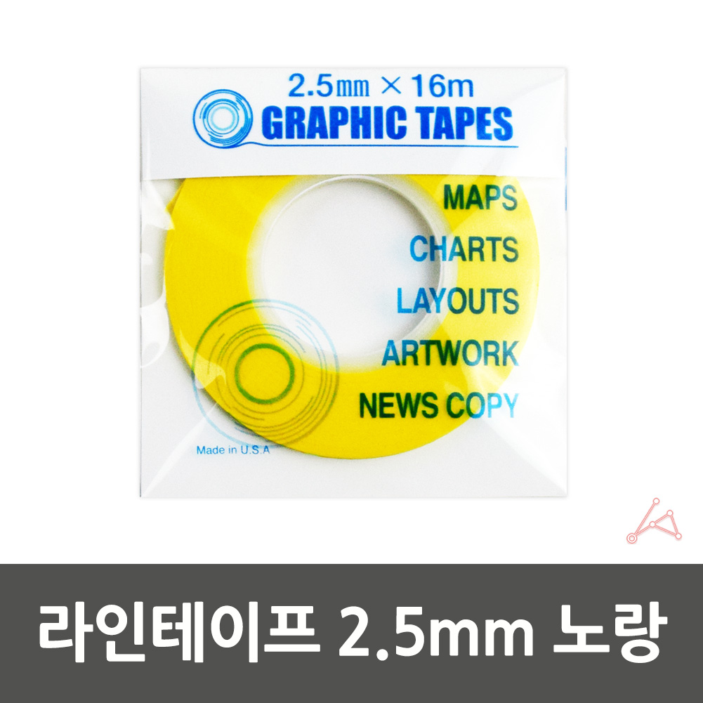 줄테이프 샘플제작 경계선 라인테이프 2.5mm 노랑