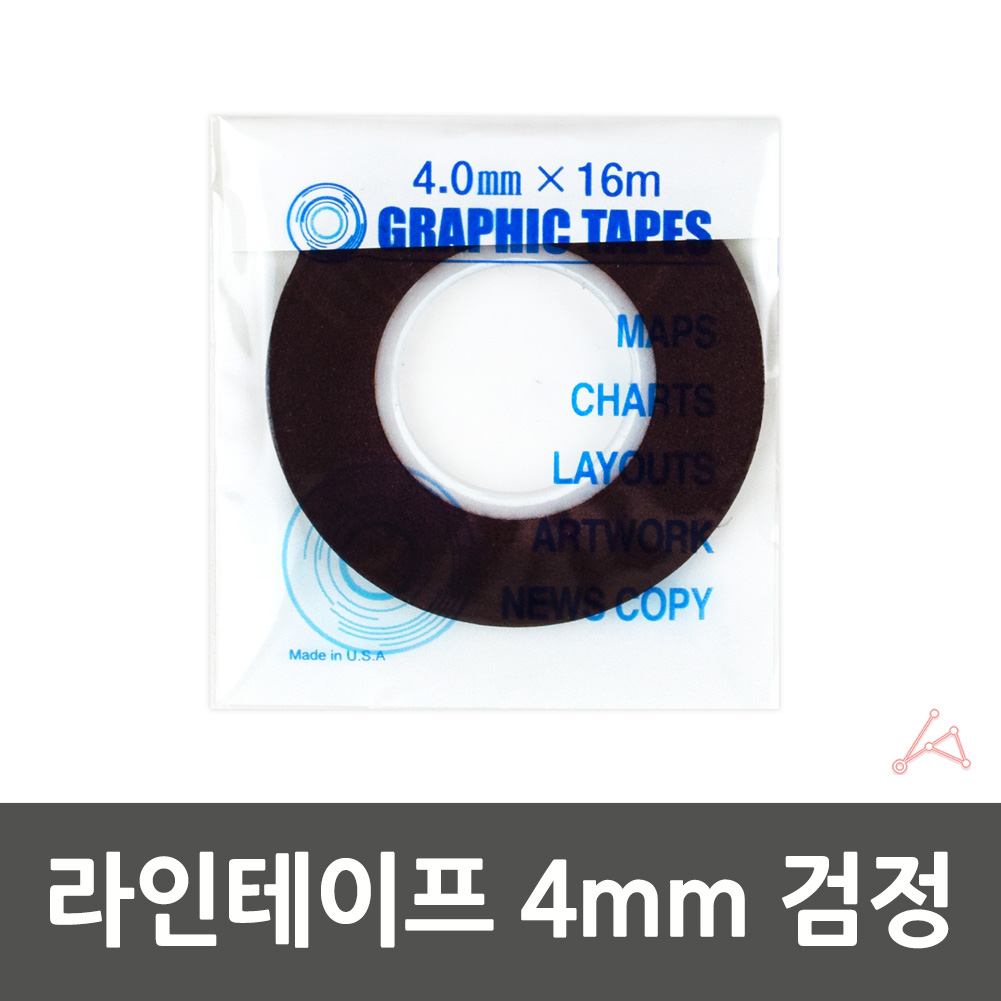 줄테이프 샘플제작 경계선 라인테이프 4mm 검정