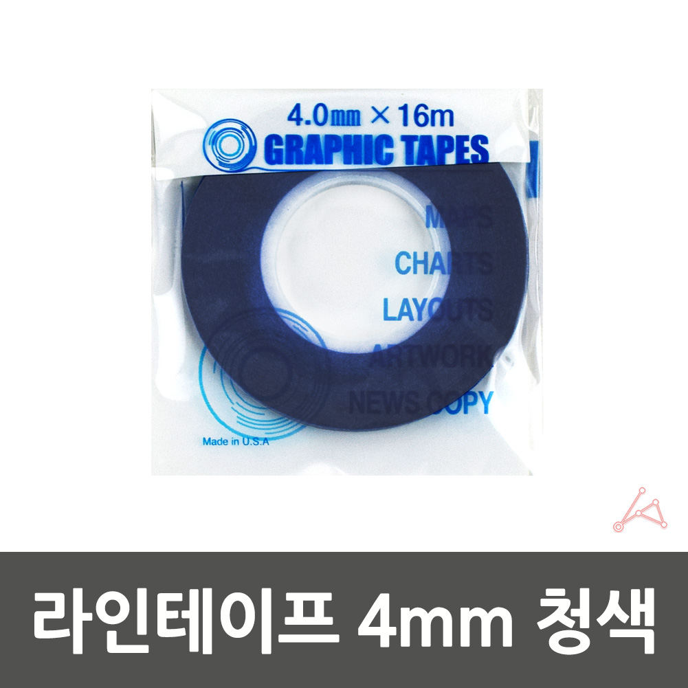 줄테이프 샘플제작 경계선 라인테이프 4mm 청색