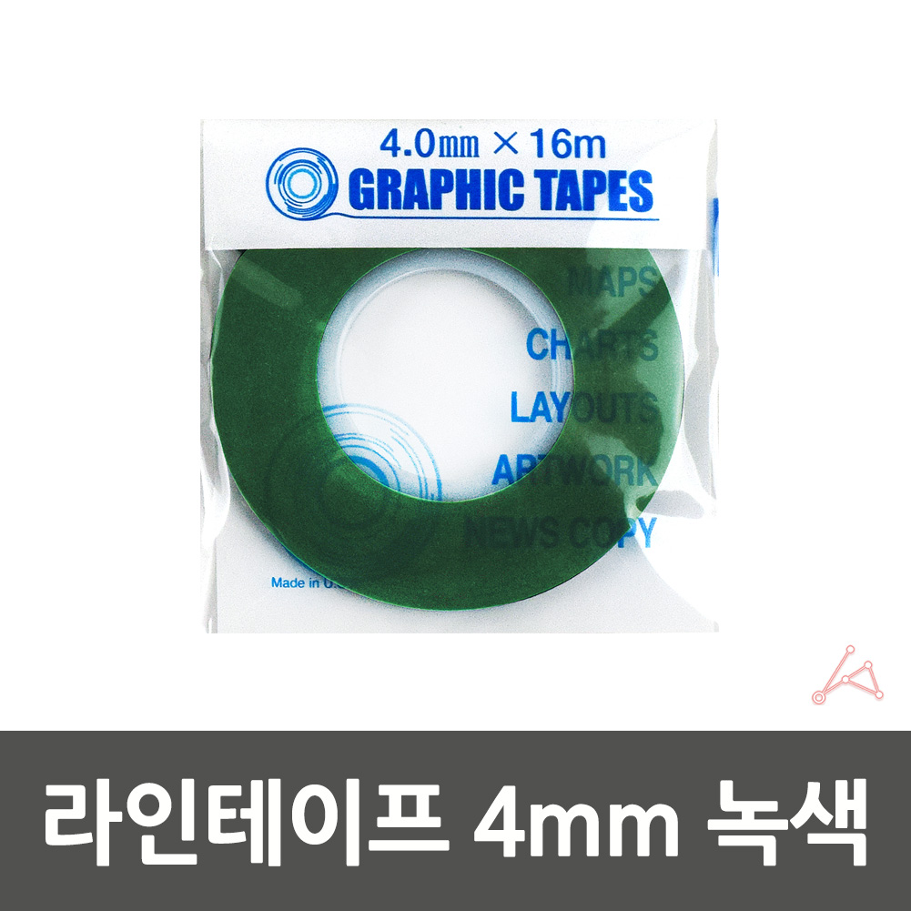 줄테이프 샘플제작 경계선 라인테이프 4mm 녹색