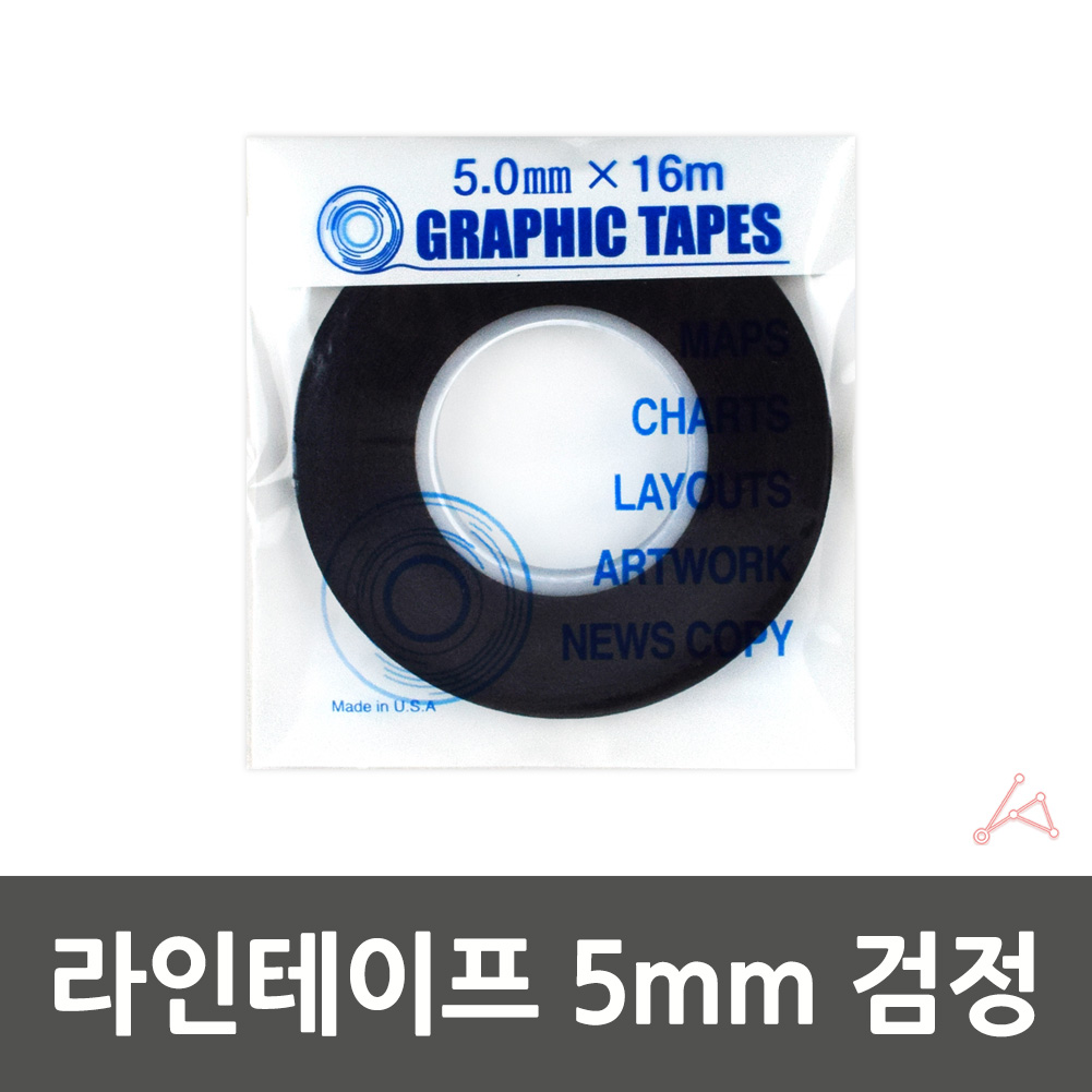 줄테이프 샘플제작 경계선 라인테이프 5mm 검정