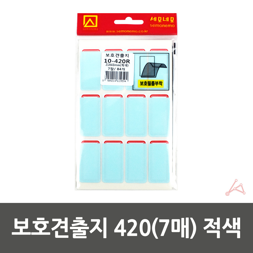 보호 전출지 학용품 파일이름표 21x43mm 적색 7매