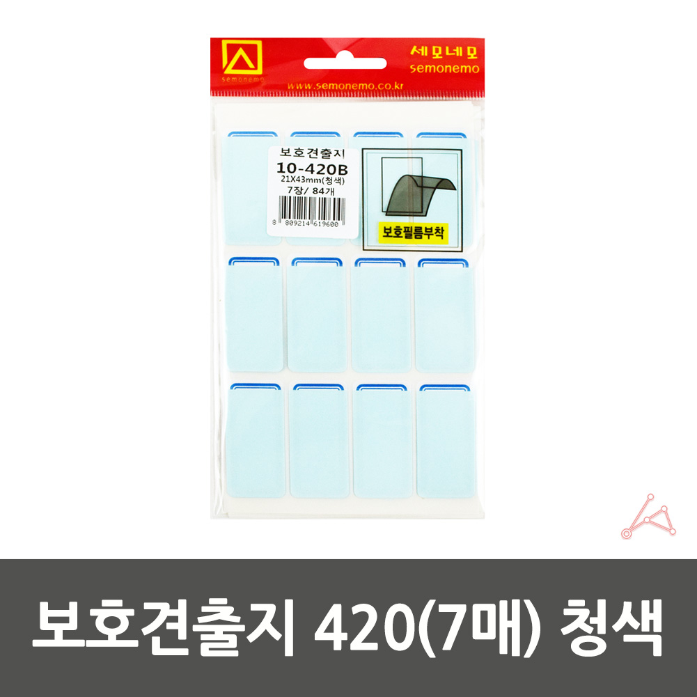 보호 전출지 학용품 파일이름표 21x43mm 청색 7매