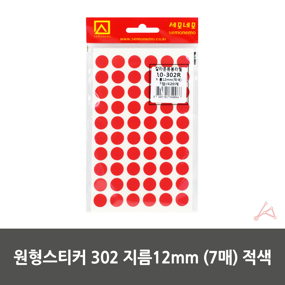 동그란스티커 땡땡이 동그라미 12mm 7매 적색